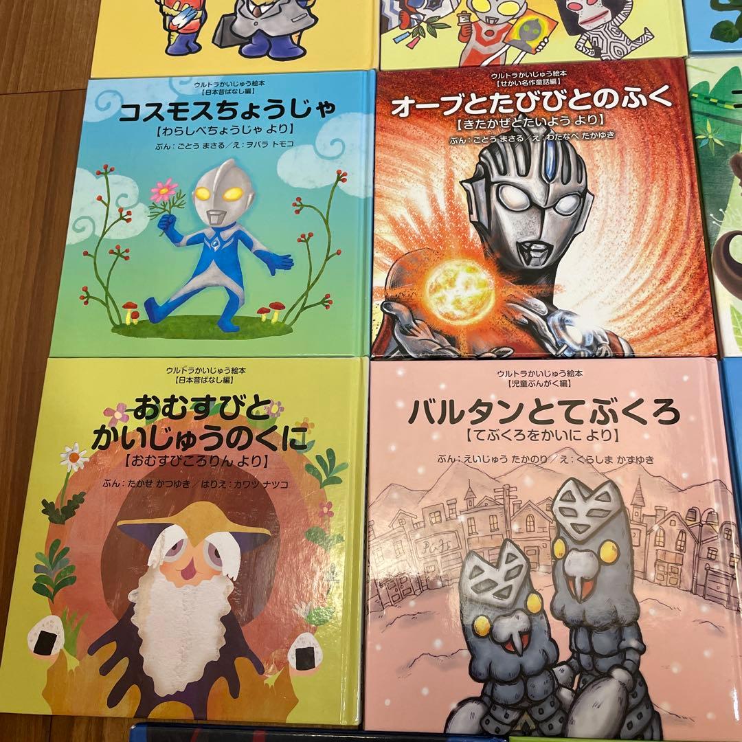 ウルトラかいじゅう絵本　19冊セット