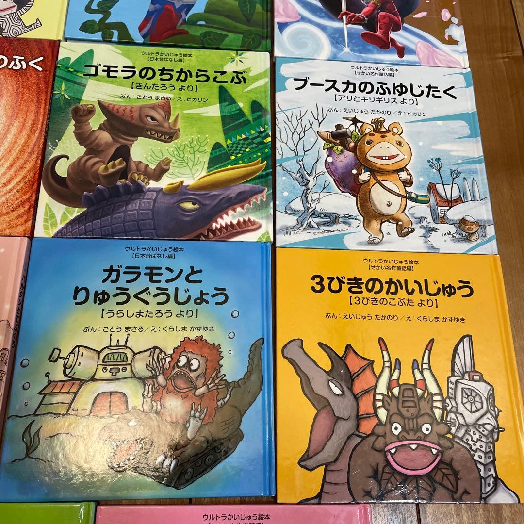 ウルトラかいじゅう絵本　19冊セット