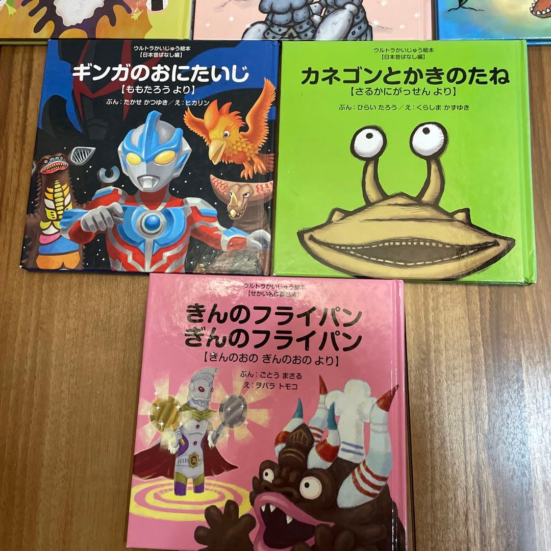 ウルトラかいじゅう絵本　19冊セット