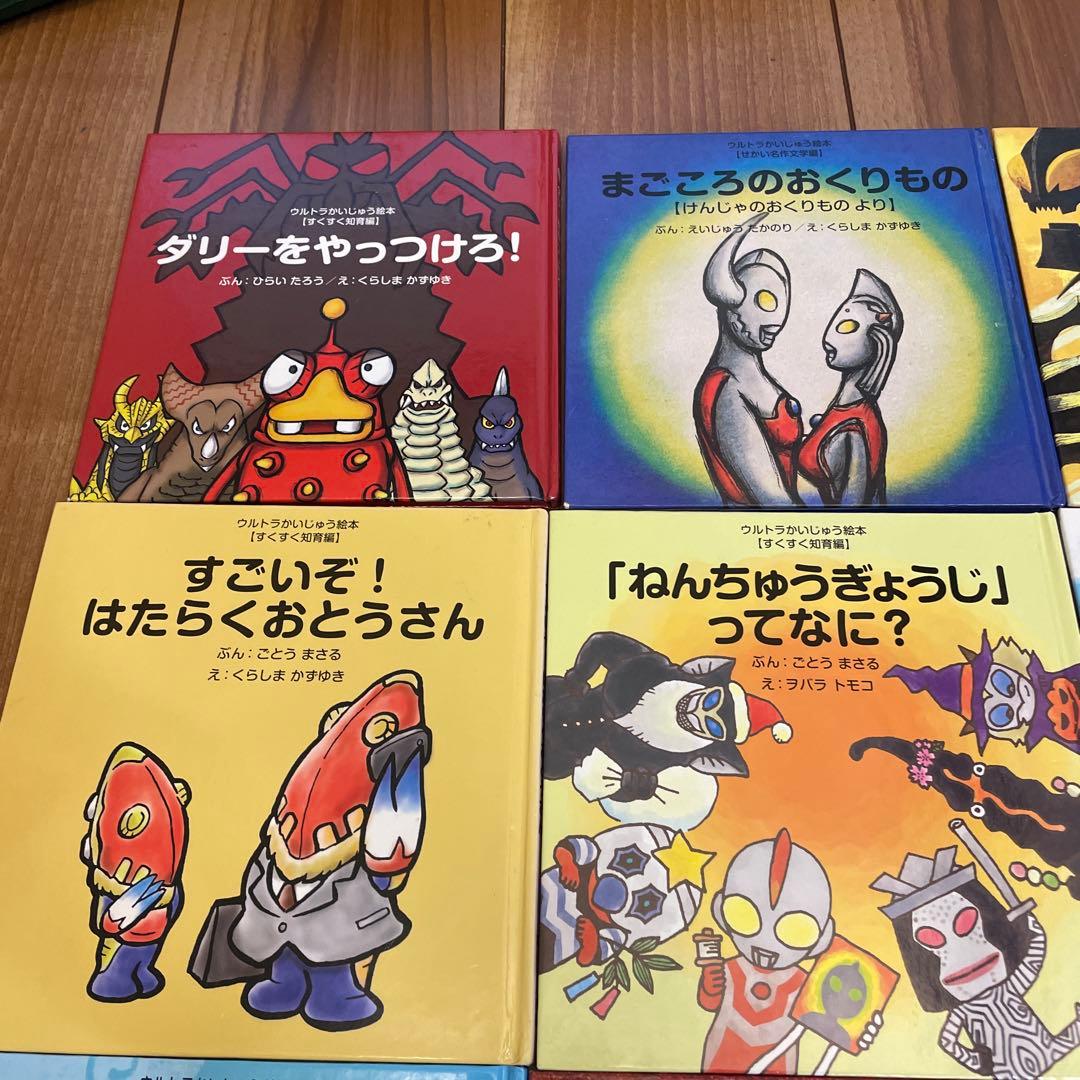 ウルトラかいじゅう絵本　19冊セット
