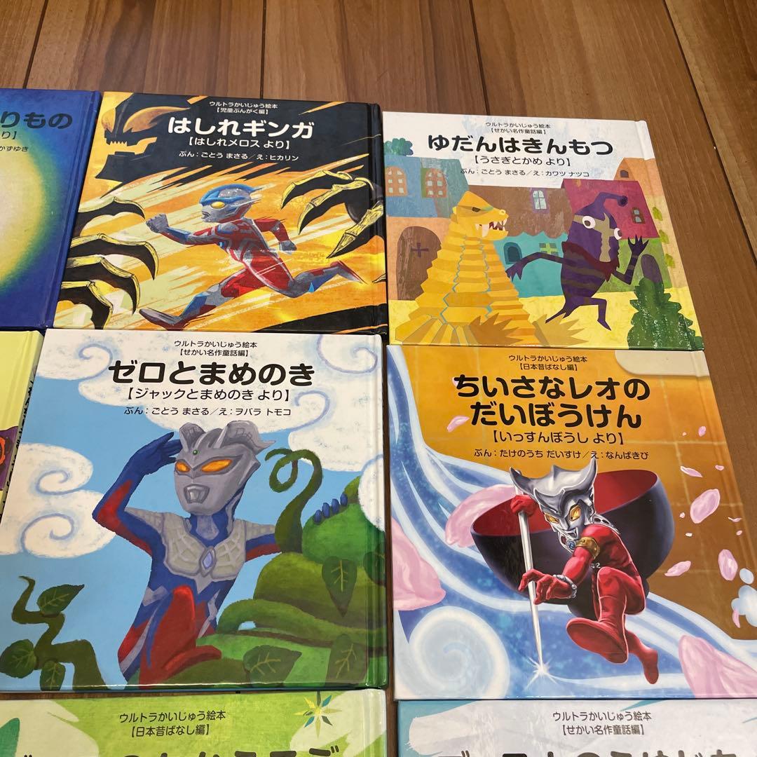 ウルトラかいじゅう絵本　19冊セット