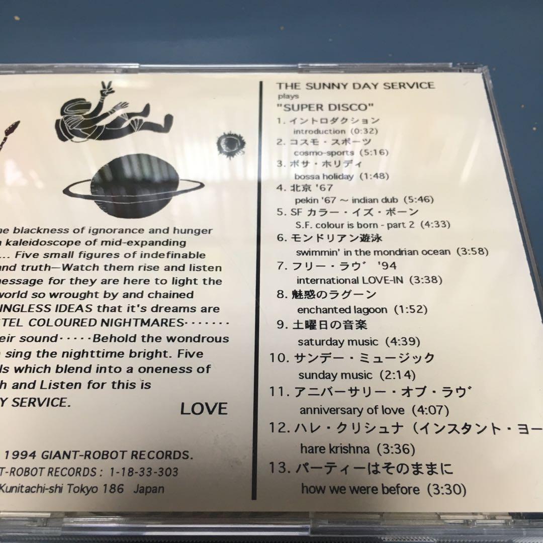サニーデイ・サービス　SUPER DISCO