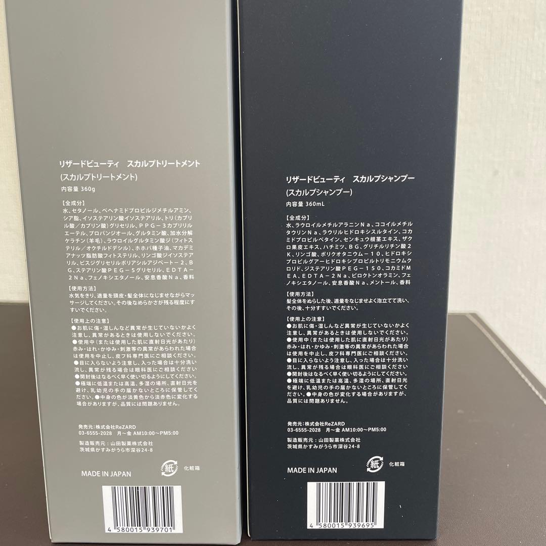 ReZARD beauty スカルプシャンプー　 トリートメント