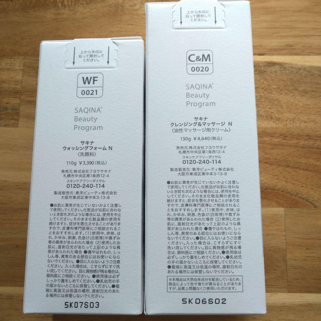 洗顔料 Saqina Washing Foam & Cleansing Massage