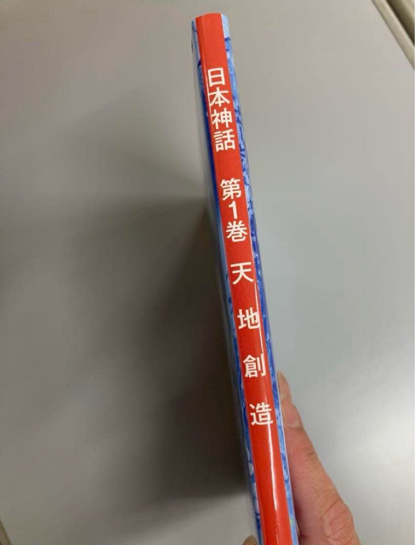 日本神話　全11巻 マークエステル　青少年交流振興協会発行　絵本