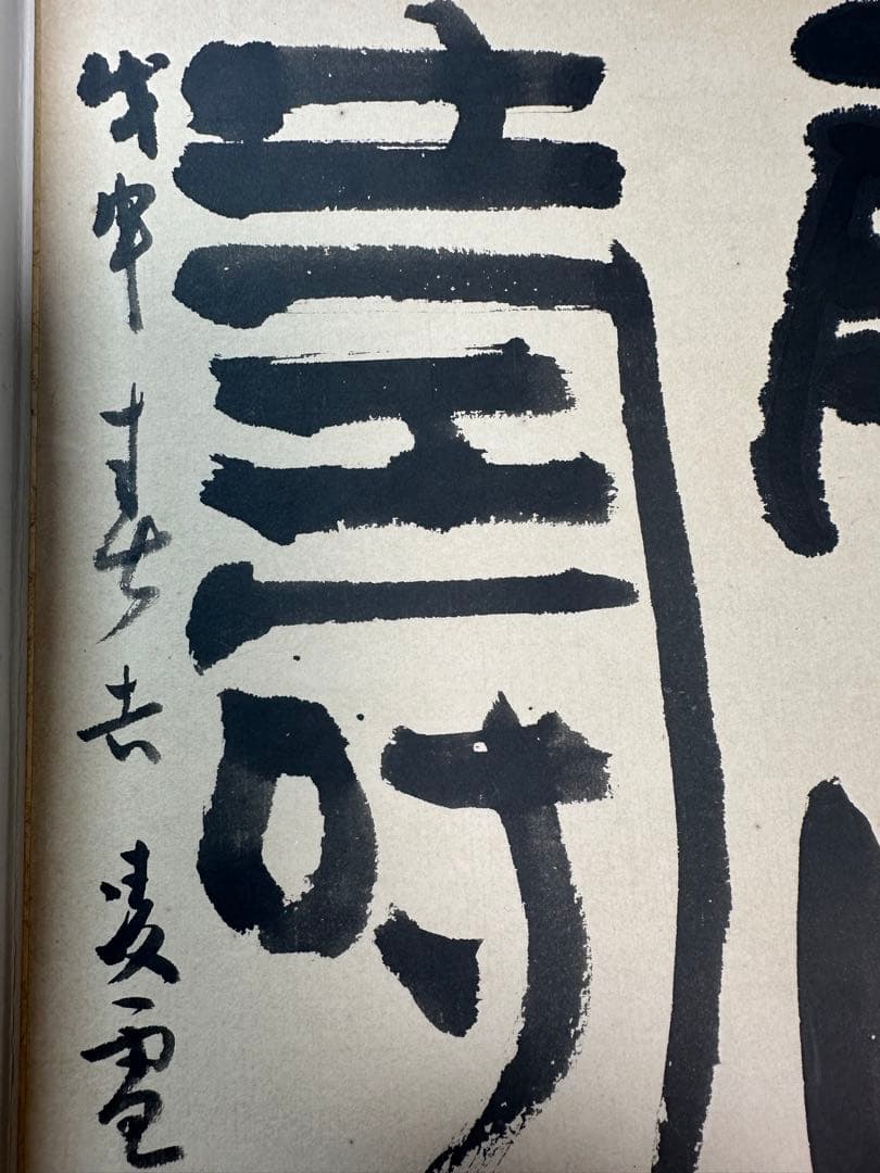 shooooo 巨匠今井凌雪直筆色紙