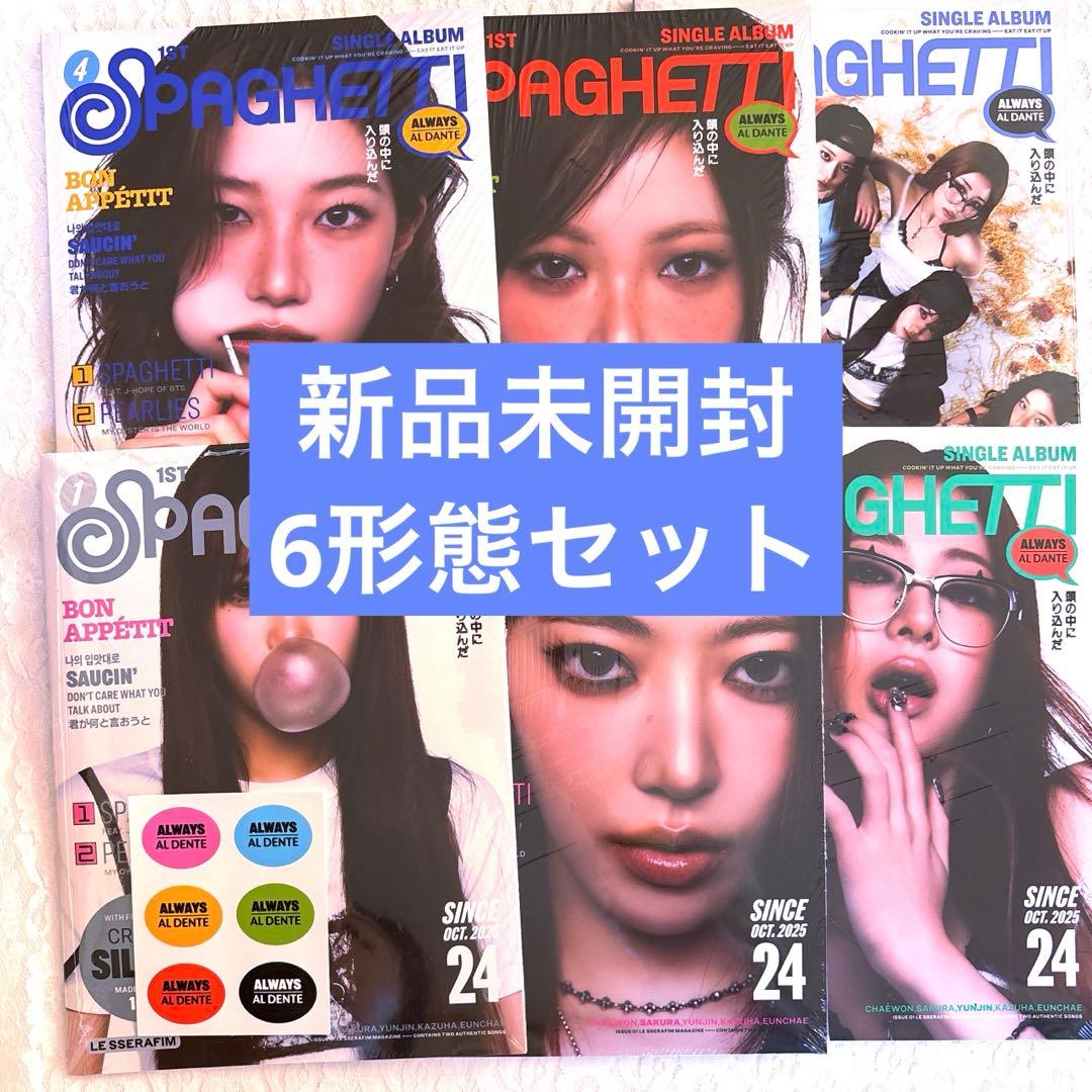 LE SSERAFIM spaghetti コンパクト盤　未開封　6形態