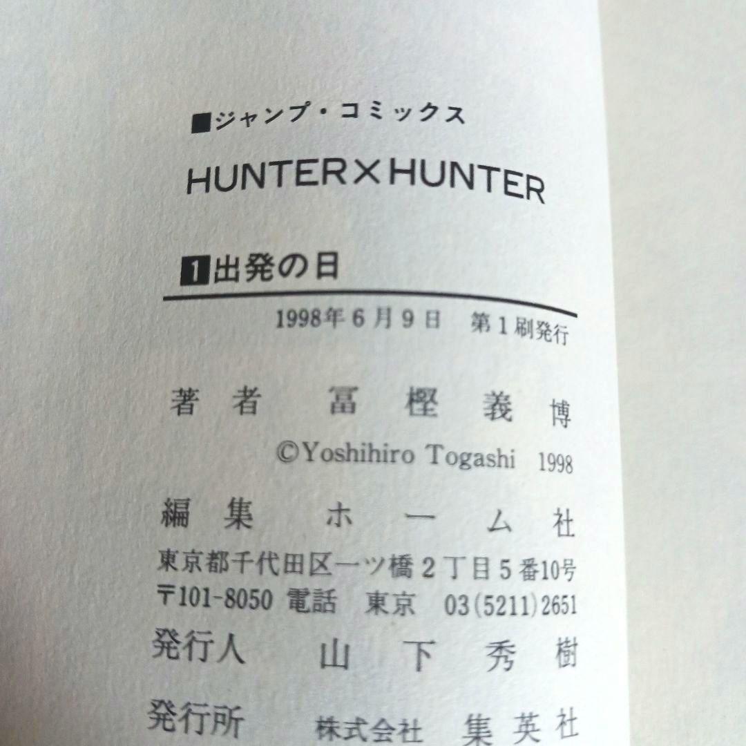 【全巻初版‼️】ハンターハンター全38巻セット オマケつき