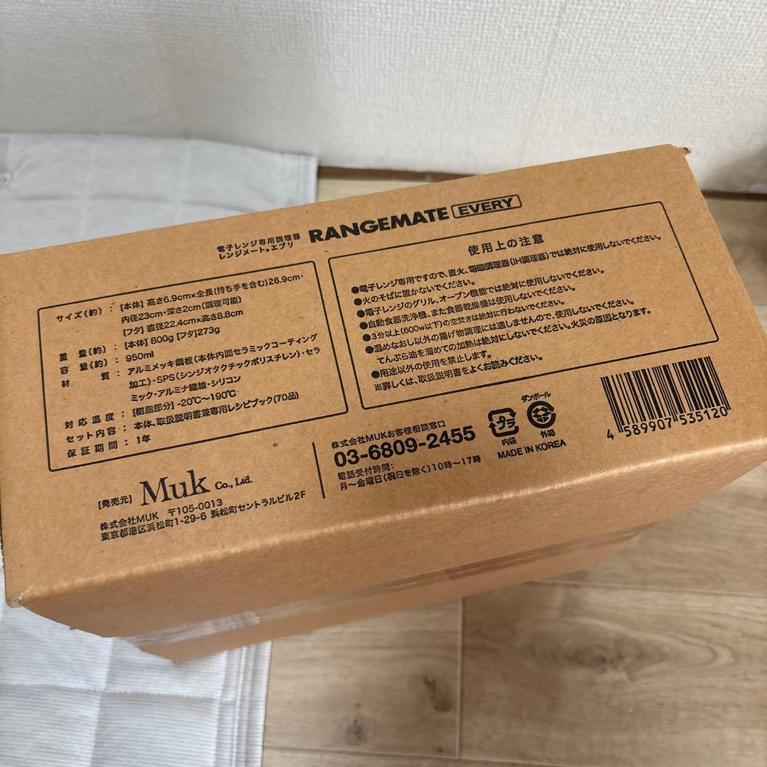 完全未開封　レンジメートエブリ　電子レンジ専用調理器 クリーム