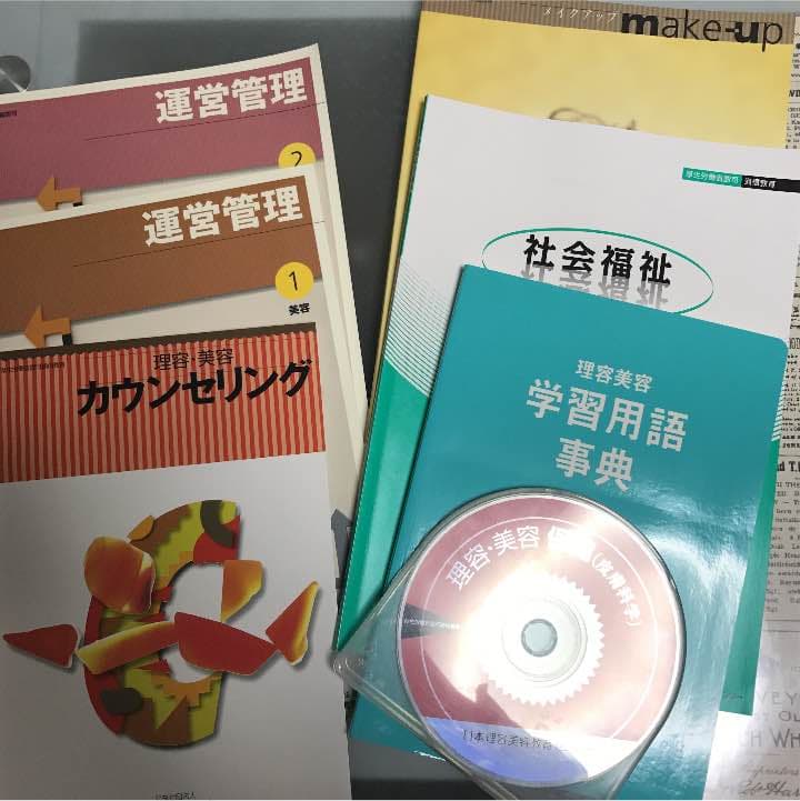 美容師国家試験 美容専門学校 教材 セット DVD付き