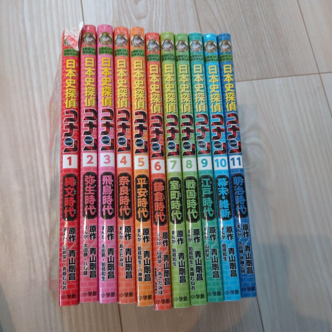 日本史探偵コナン 12巻セット