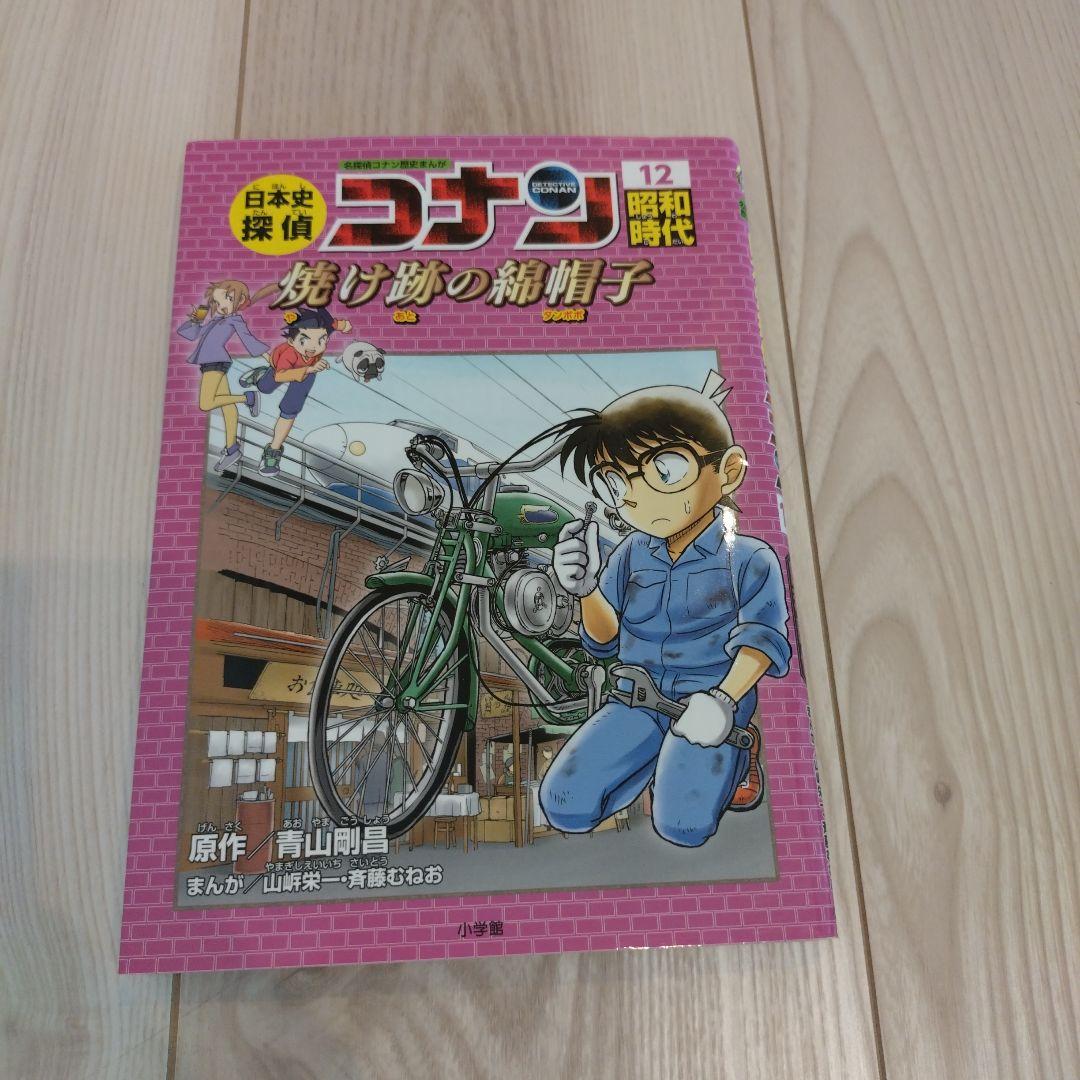 日本史探偵コナン 12巻セット