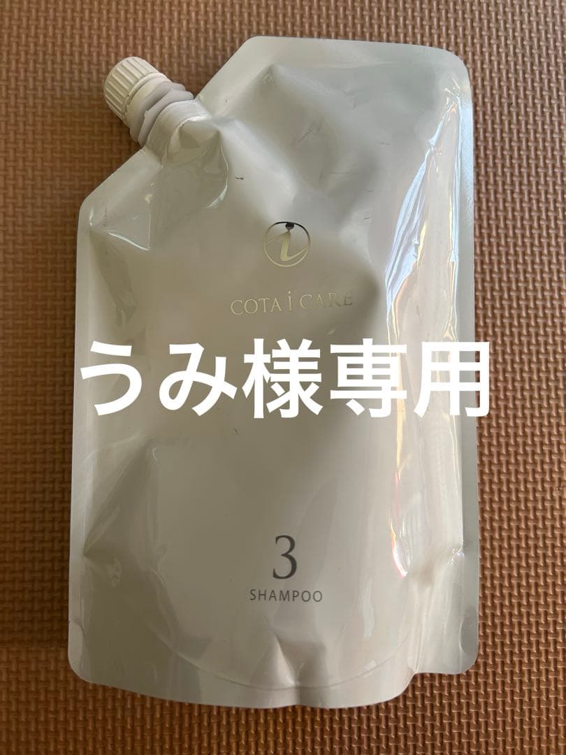 うみ　COTA シャンプー 3