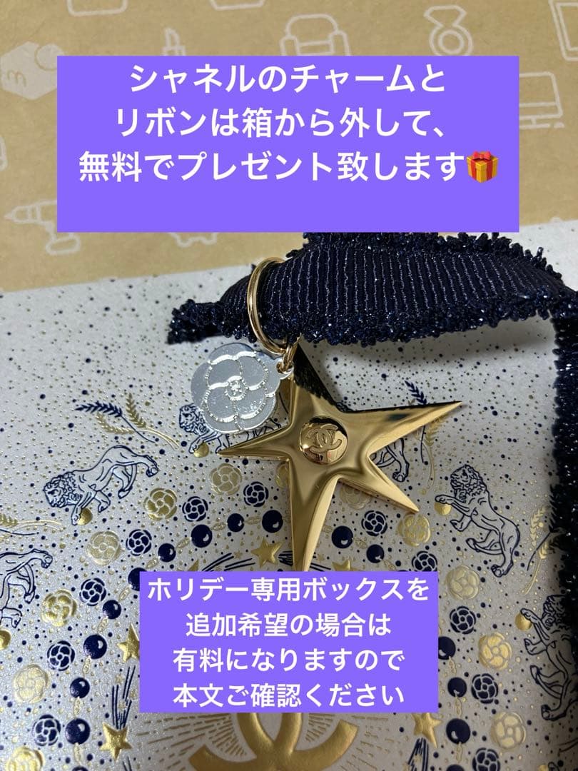 シャネルのチャーム付 特別限定品　CHANEL レ キャトルオンブル 397