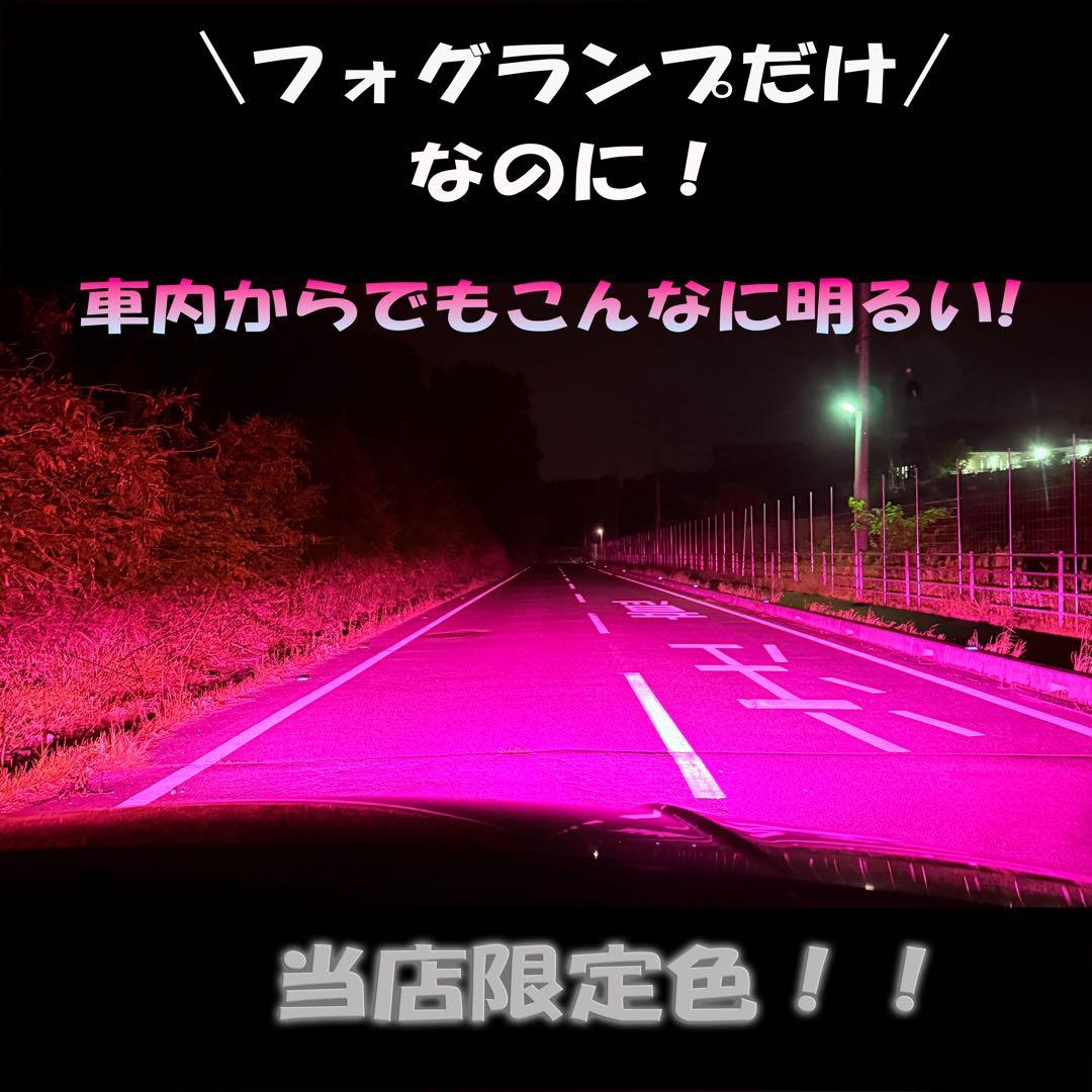 超爆光 ブルー＆ピンクフォグランプ!!当店限定色!!