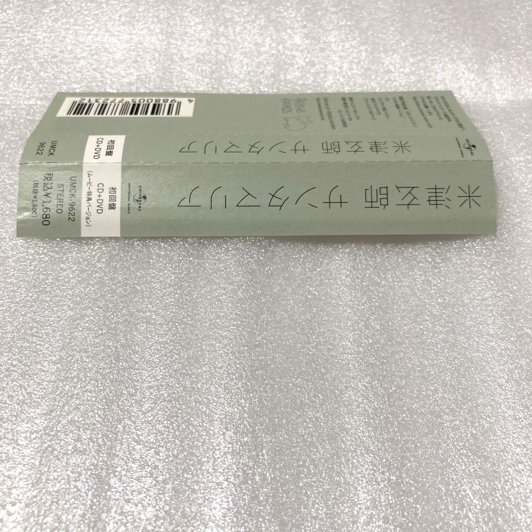 サンタマリア　米津玄師