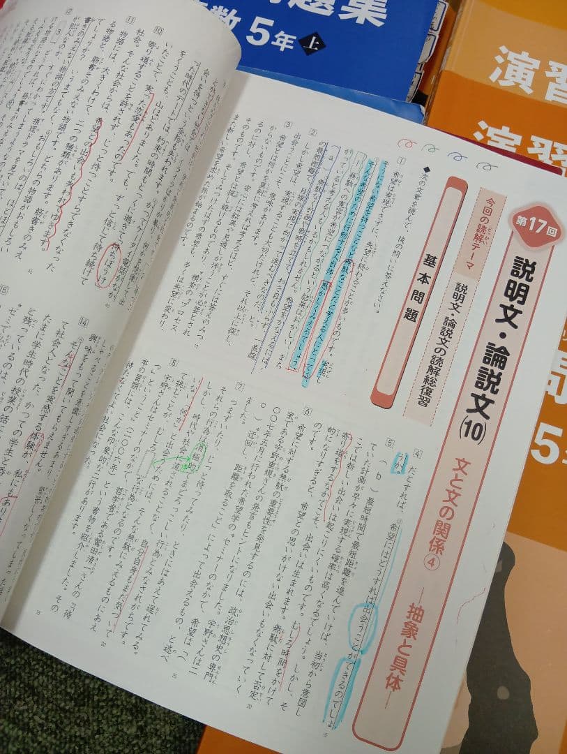 四谷大塚５年予習シリーズ国算理社/演習/漢字他　２０２３年度版　中古