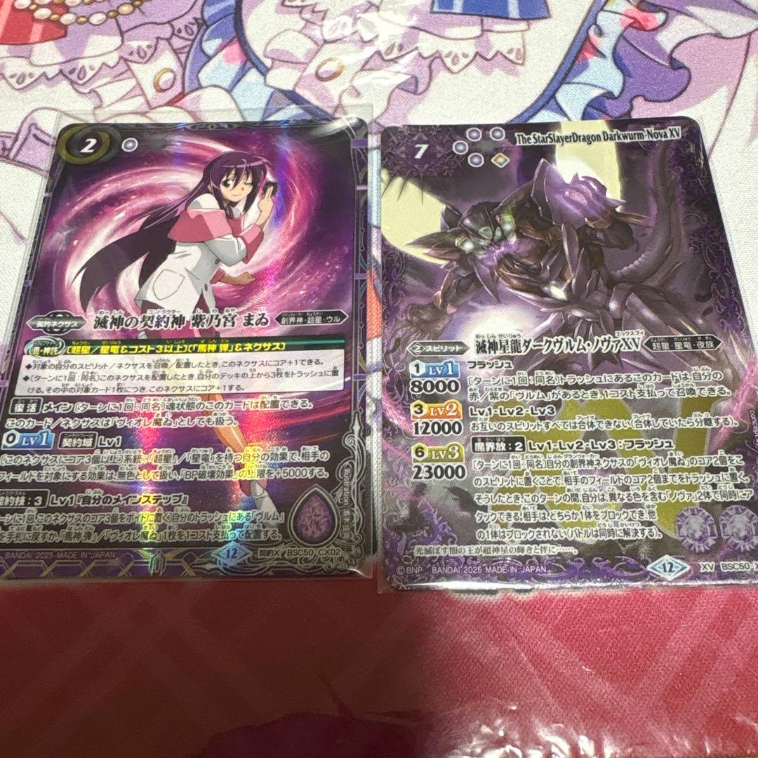 バトスピ　ダークヴルムノヴァXV 紫乃宮まゐ