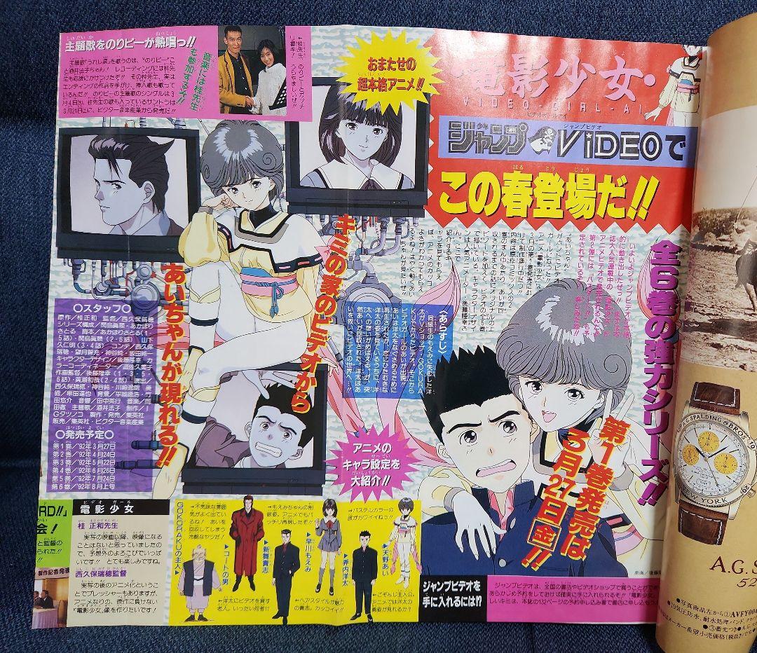 週刊少年ジャンプ　 1992年　No.8　8号（2月10日号）表紙ドラゴンボール