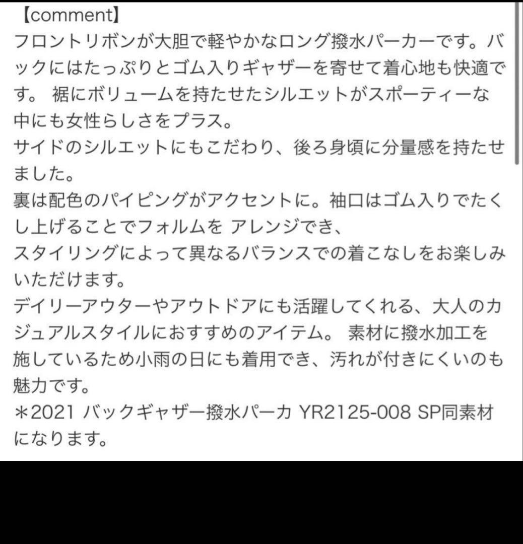 yori ビッグリボン　撥水コート　ロングパーカー　ベージュ　レインコート
