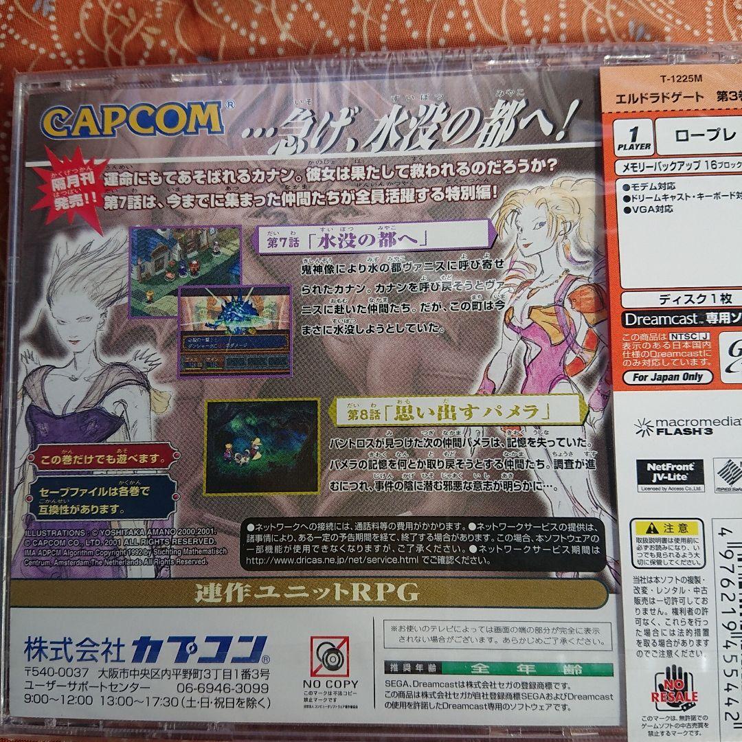 新品 ドリームキャスト エルドラドゲート 第3巻