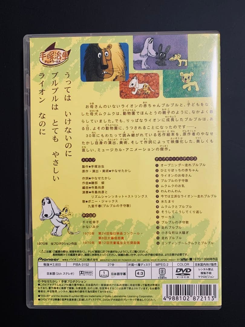 やさしいライオン リニューアル （手塚治虫アニメワールド）