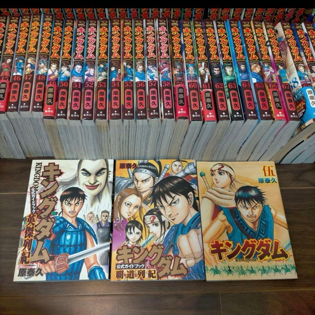 【コメントで値引き可】キングダム1-75巻　全巻セット＋関連書籍