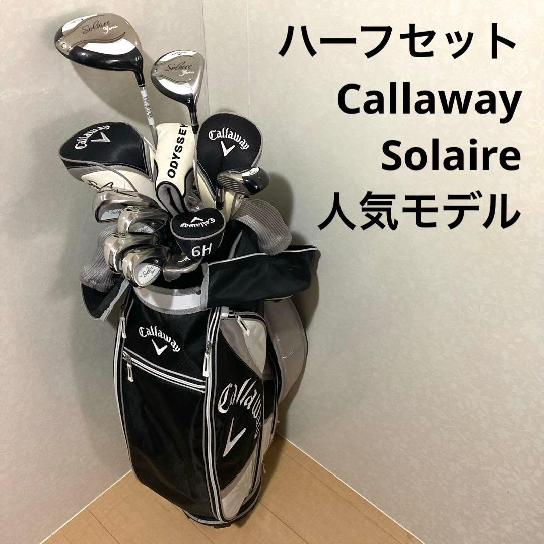 人気✨レディース Callaway Solaire ゴルフセット 即ラウンド可
