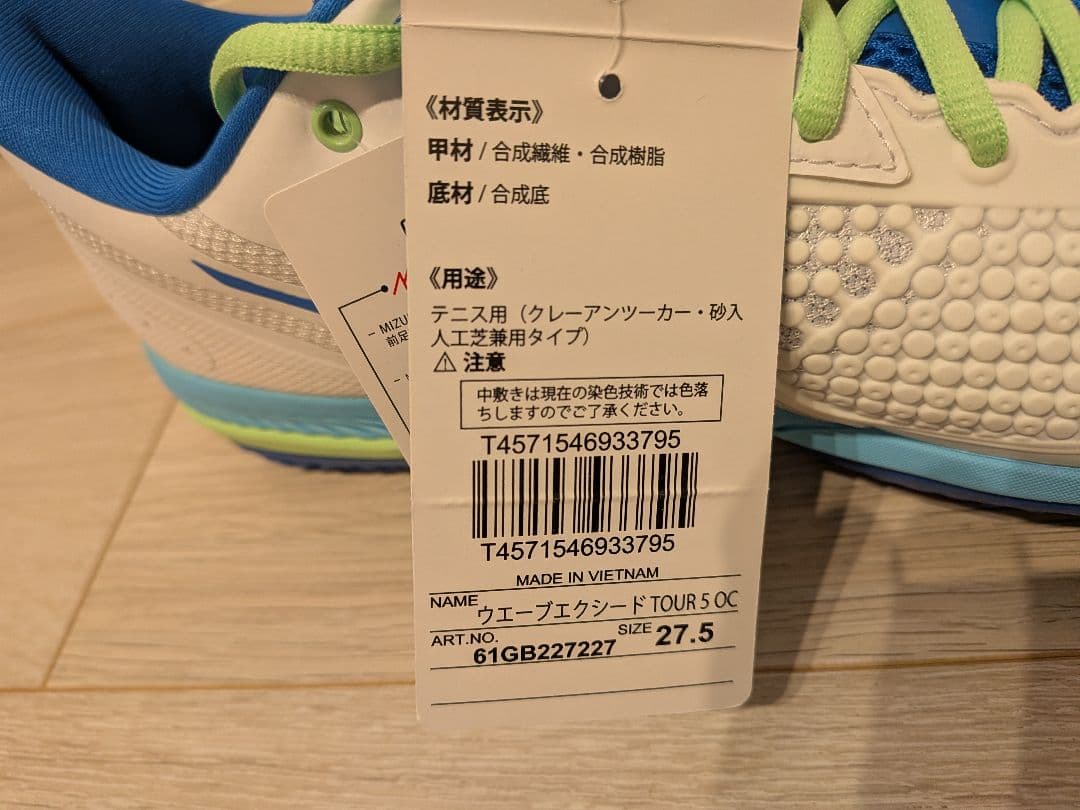 新品 ミズノ テニスシューズ ウエーブエクシード クレー 人工芝 27.5cm