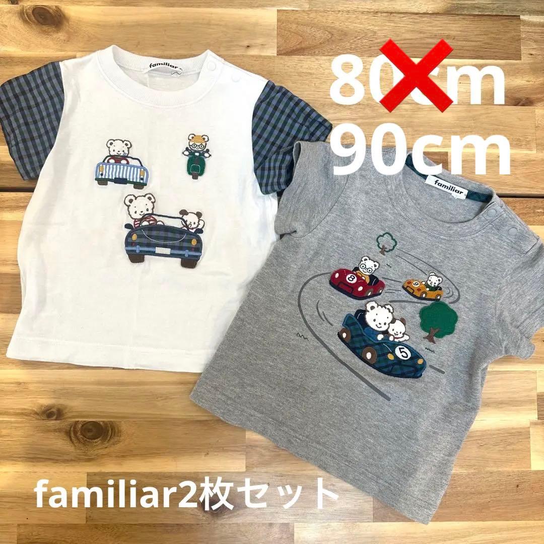 ♡familiar半袖トップス2枚セット♡
