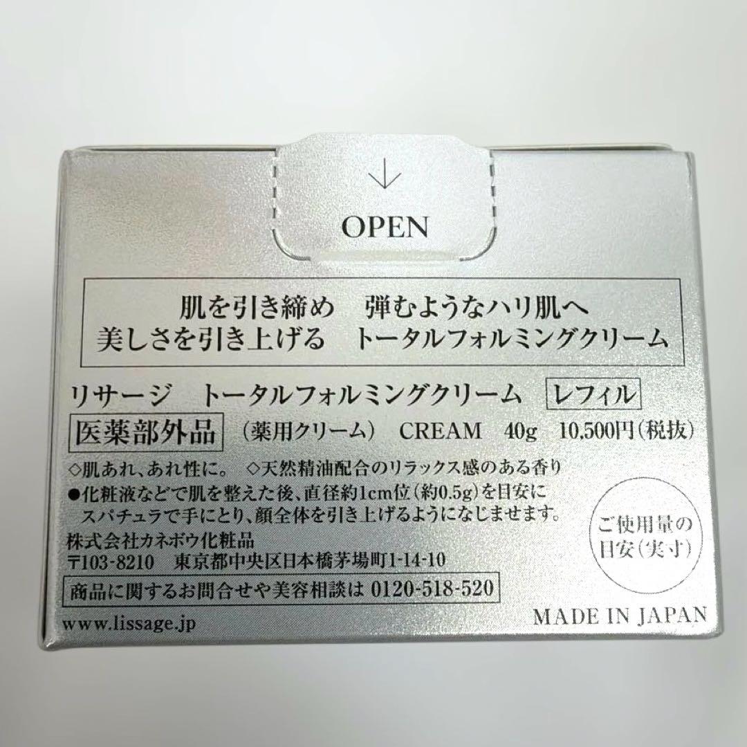 リサージ　トータルフォルミングクリーム ２点セット➕おまけ2個