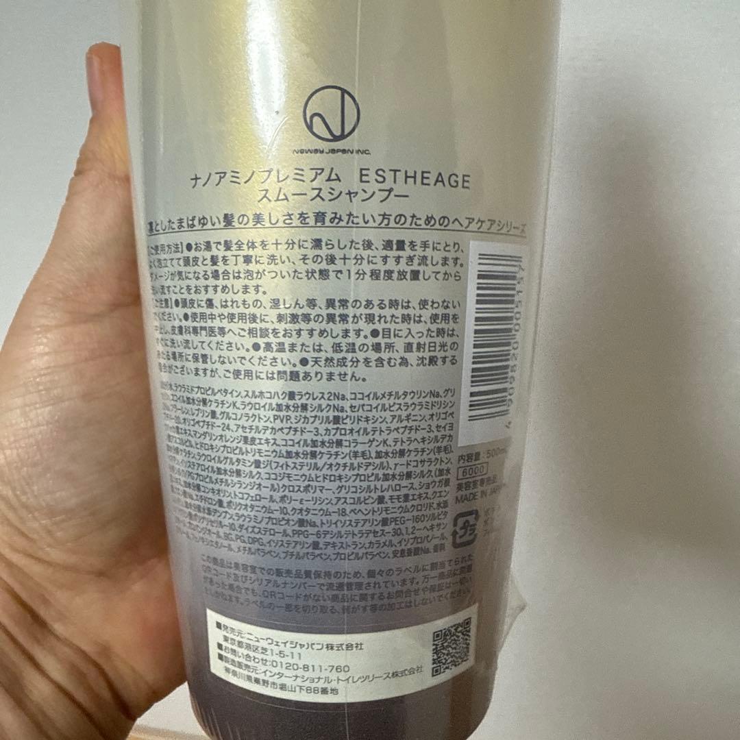 送料込♪ 500ml ナノアミノプレミアム エスタージュ　スムース