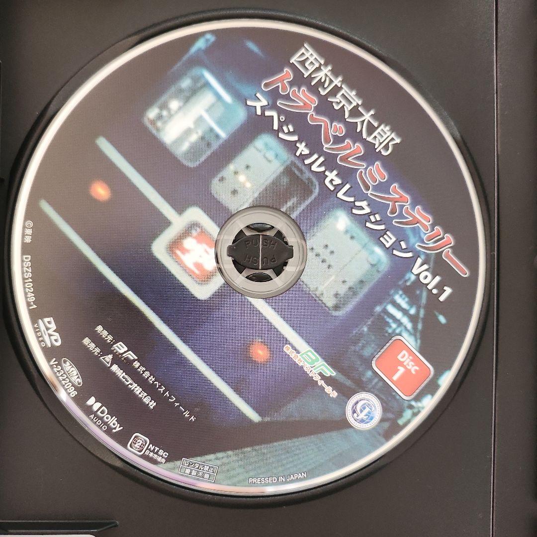 トラベルミステリー スペシャルセレクション Vol.1