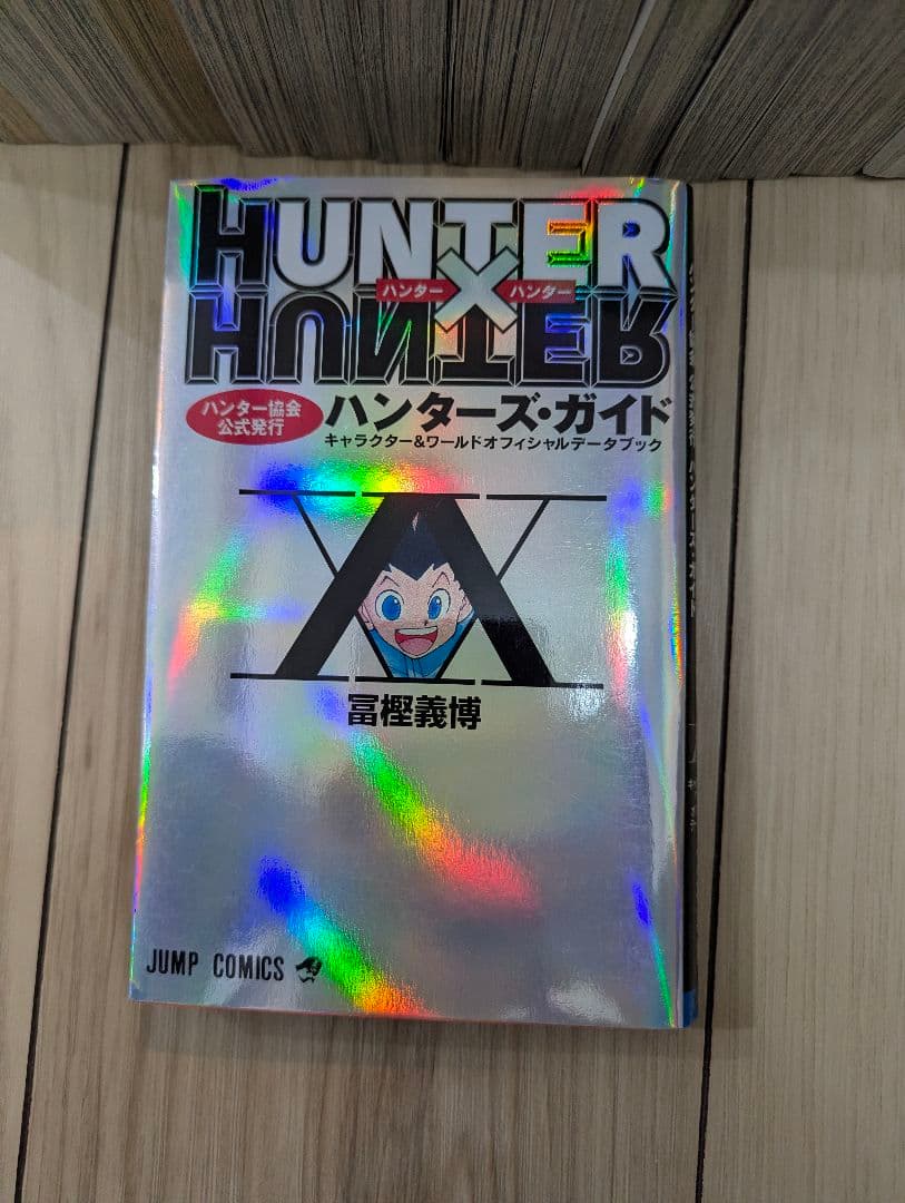 HUNTER×HUNTER 1~38巻 全巻+ハンターズガイド 計39冊セット