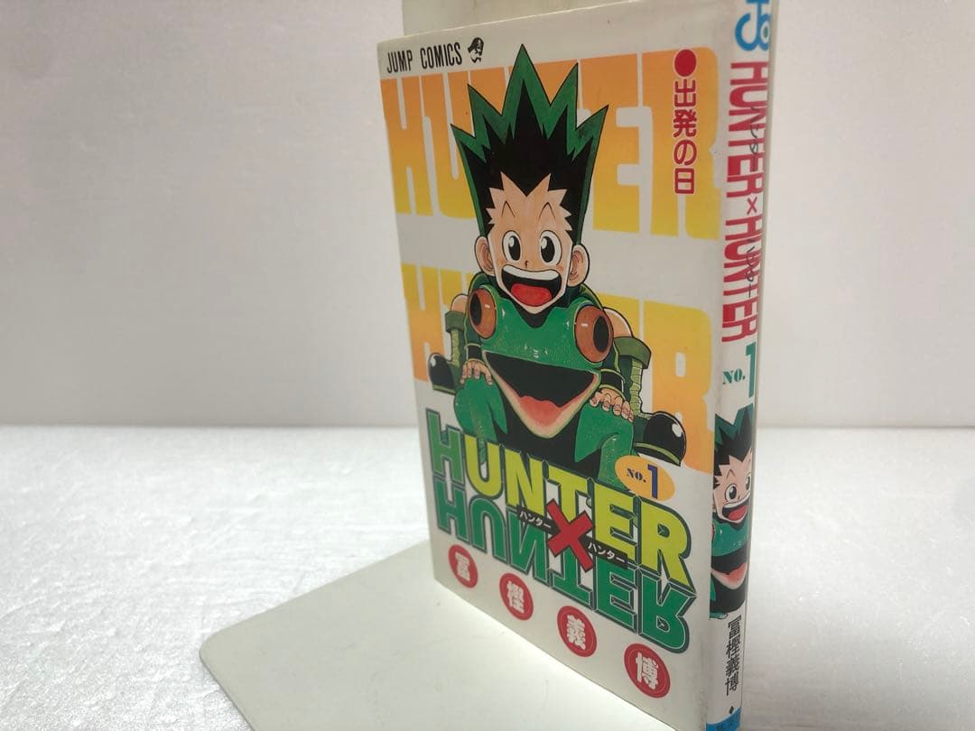 1巻 初版 HUNTER×HUNTER ハンターハンター 1巻 初版