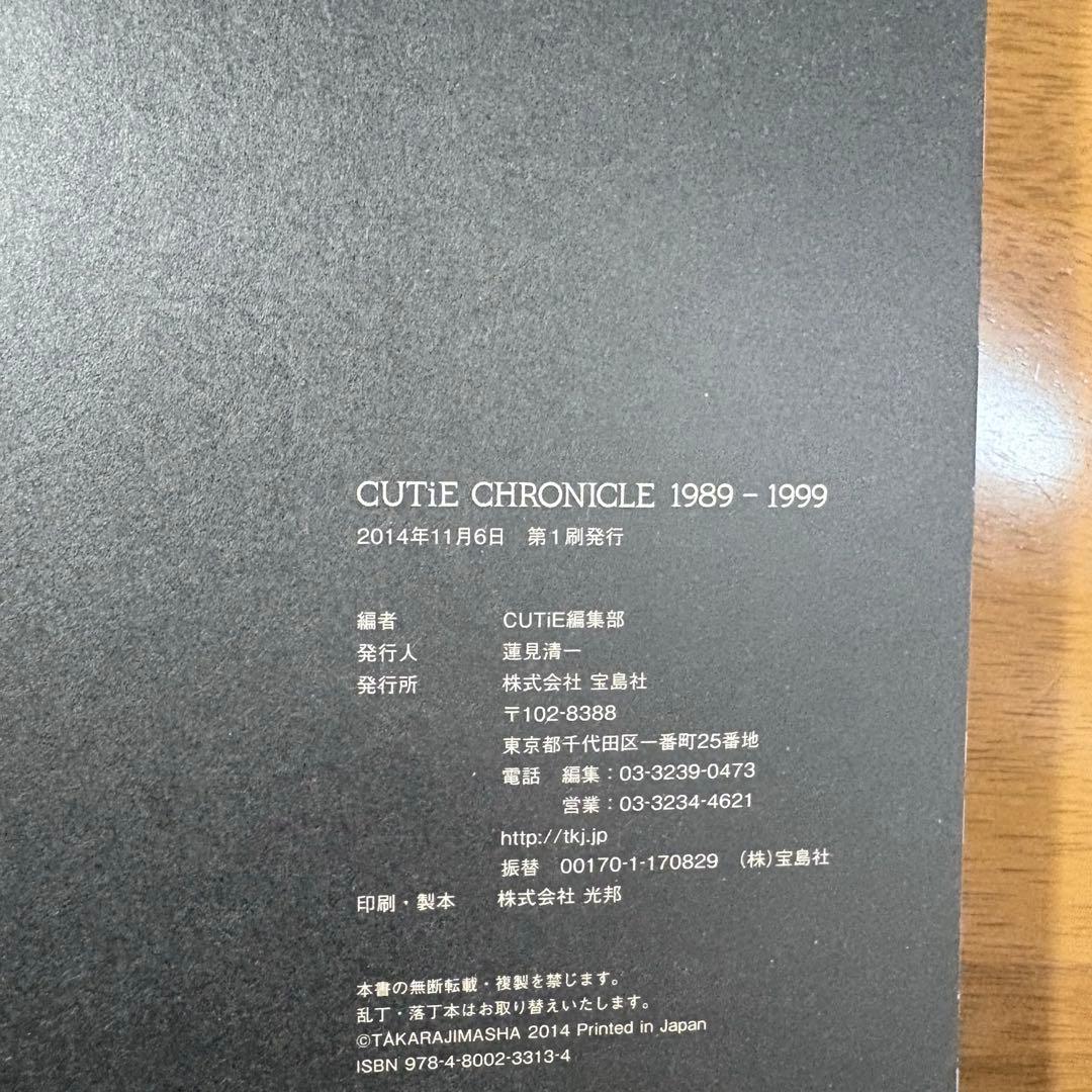 CUTiE CHRONICLE 1989―1999 FOR INDEPENDE…