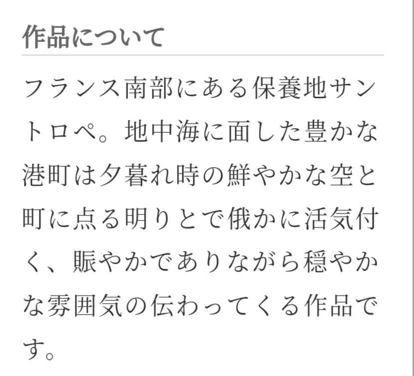 笹倉鉄平　サントロペ 　アートポスター　額装 　訳ありセール　大サイズ