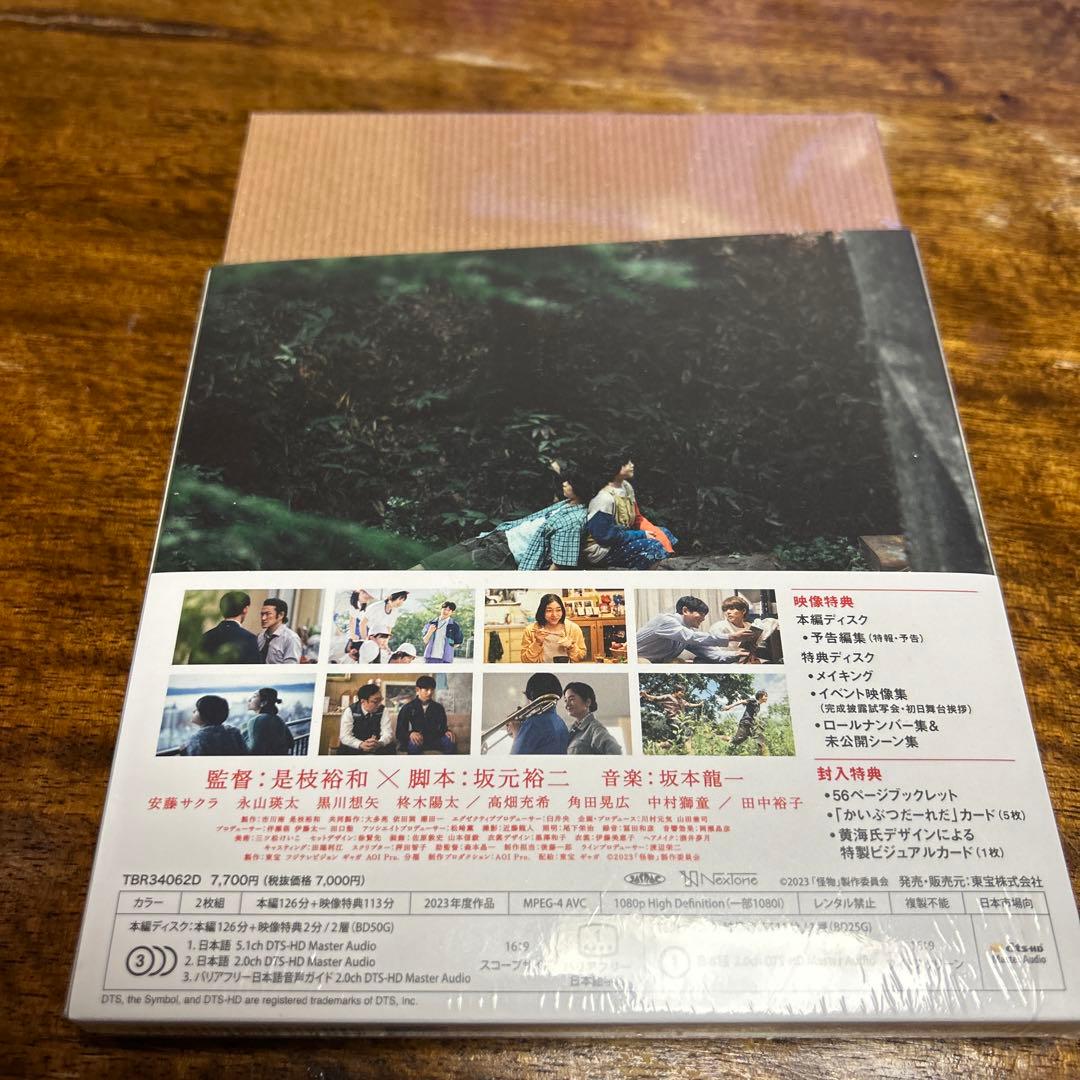 怪物 豪華版('23「怪物」製作委員会)〈2枚組〉