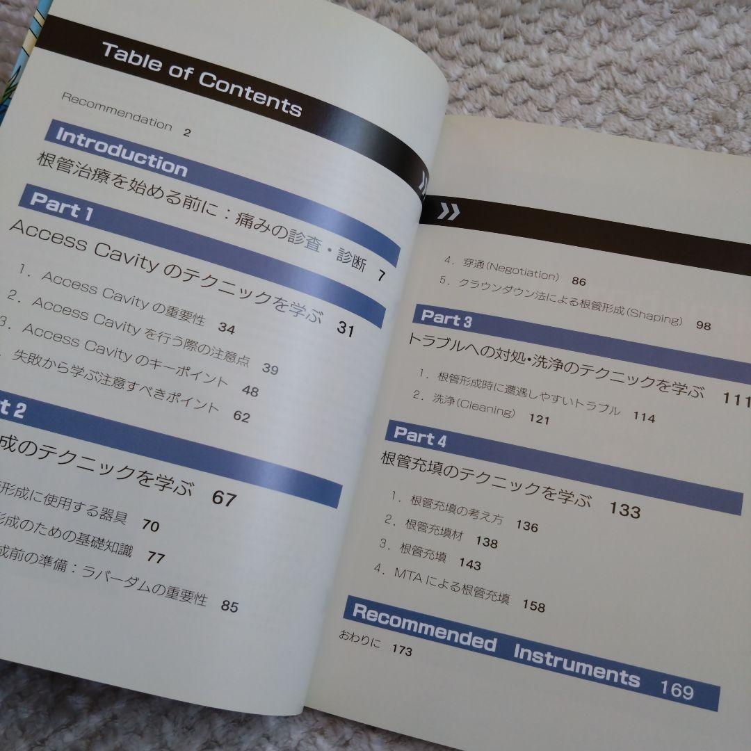 健康・医学 How to Endodontics The State of the Art
