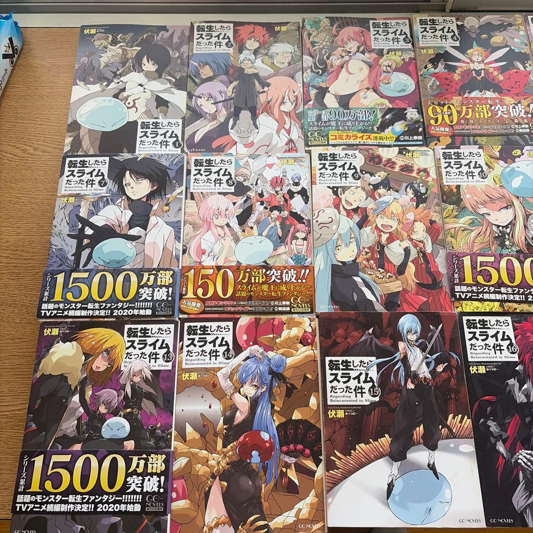 転生したらスライムだった件 1〜18セット