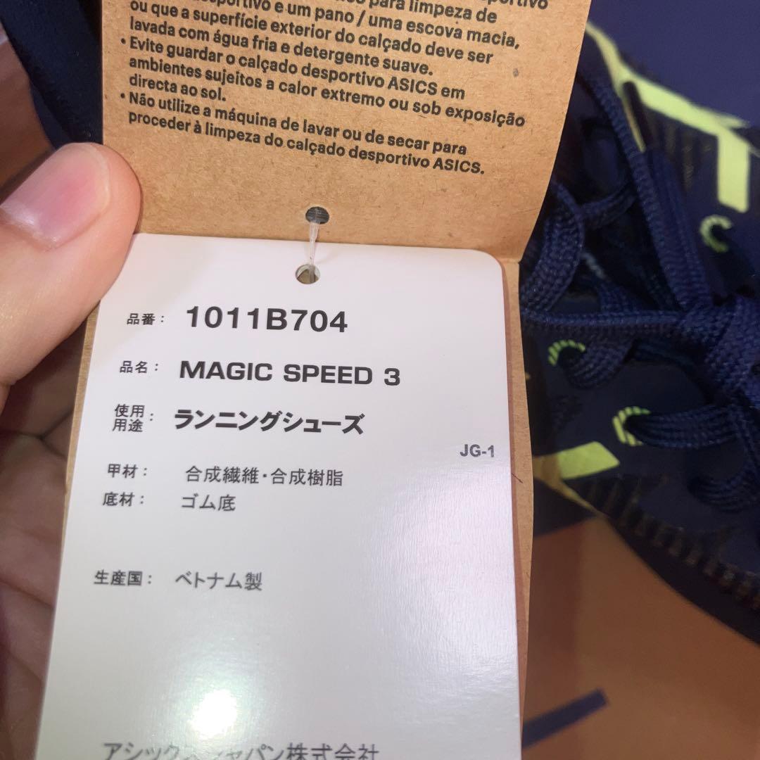 【即購入歓迎】asics マジックスピード3 25.0cm WIDE