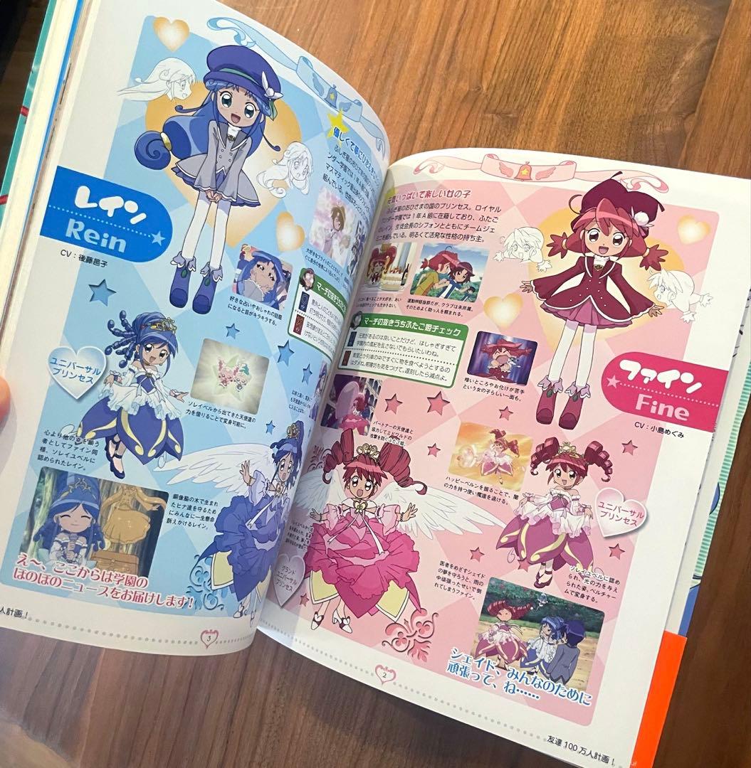 ★初版・帯付き　綺麗良好★ ふしぎ星の・ふたご姫gyu!キャラクターファンブック