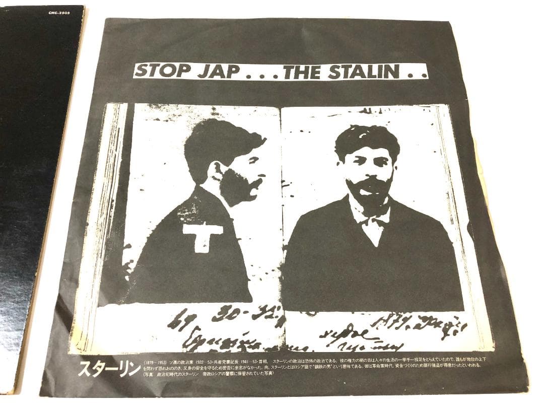 【LP】THE STALIN スターリン 「 STOP JAP 」 カラー盤