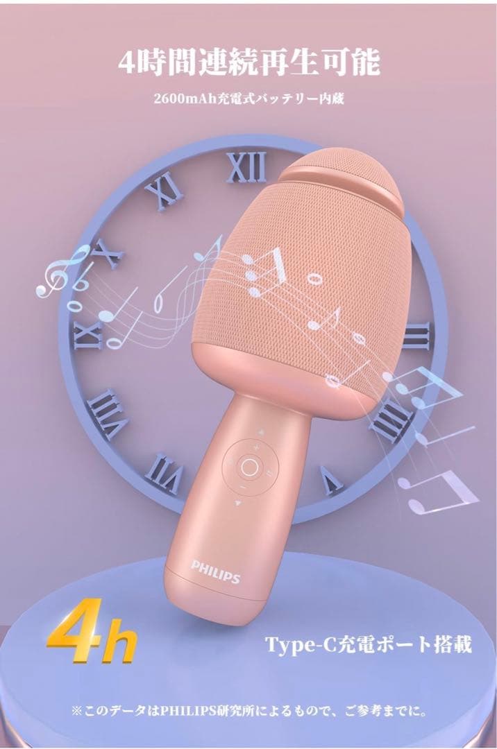 はる　Philips (フィリップス) カラオケマイク
