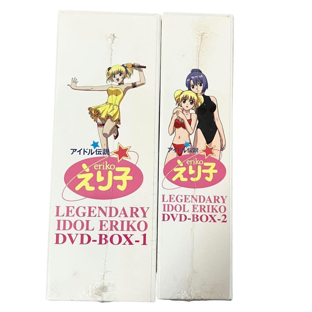 【新品】 アイドル伝説えり子 DVD BOX 1・2巻 セット アニメ