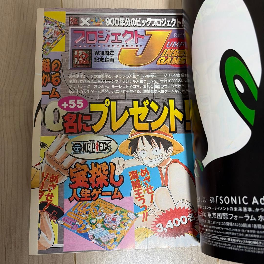 週刊少年ジャンプ1998年37・38号