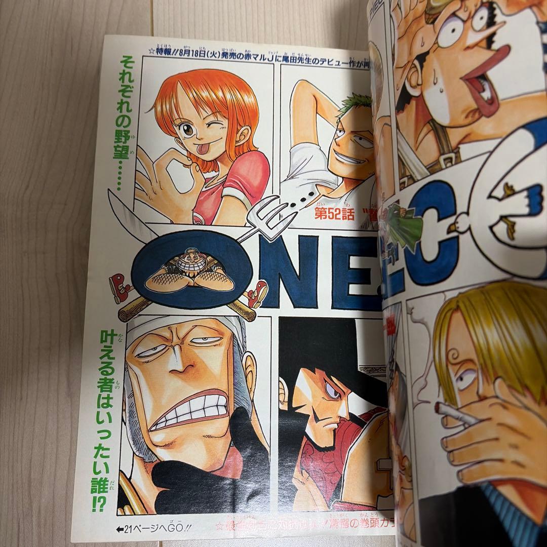 週刊少年ジャンプ1998年37・38号