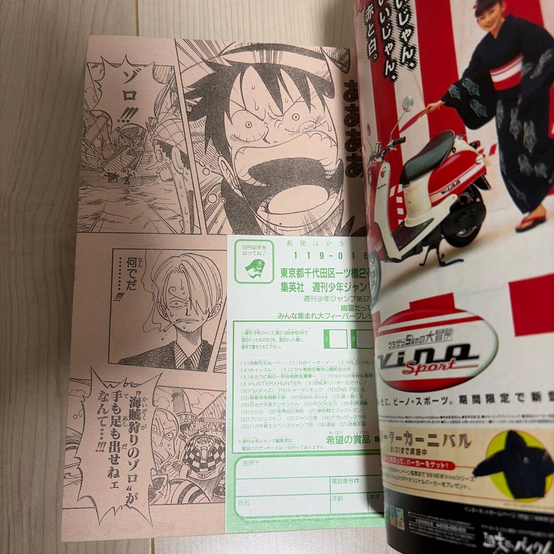 週刊少年ジャンプ1998年37・38号