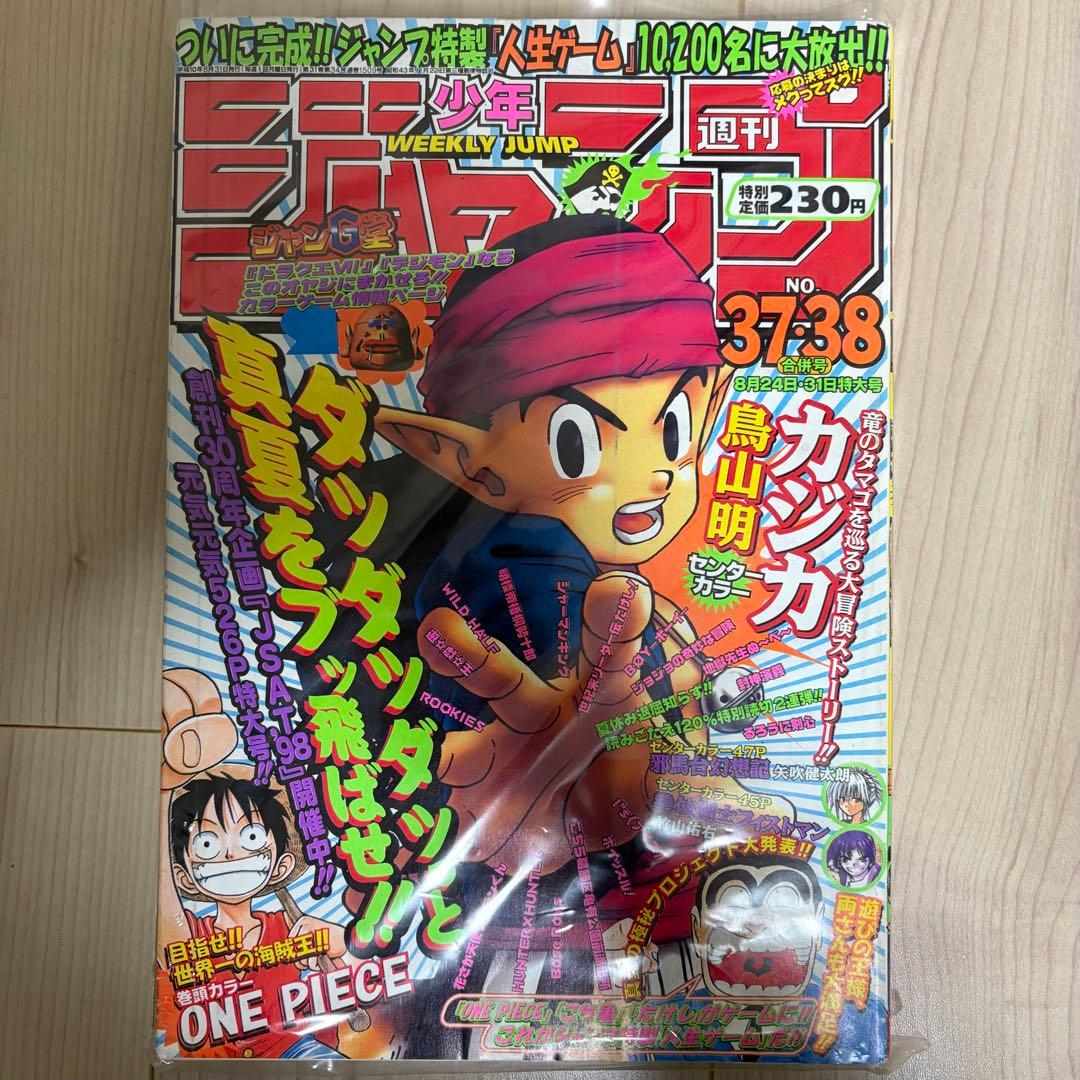 週刊少年ジャンプ1998年37・38号