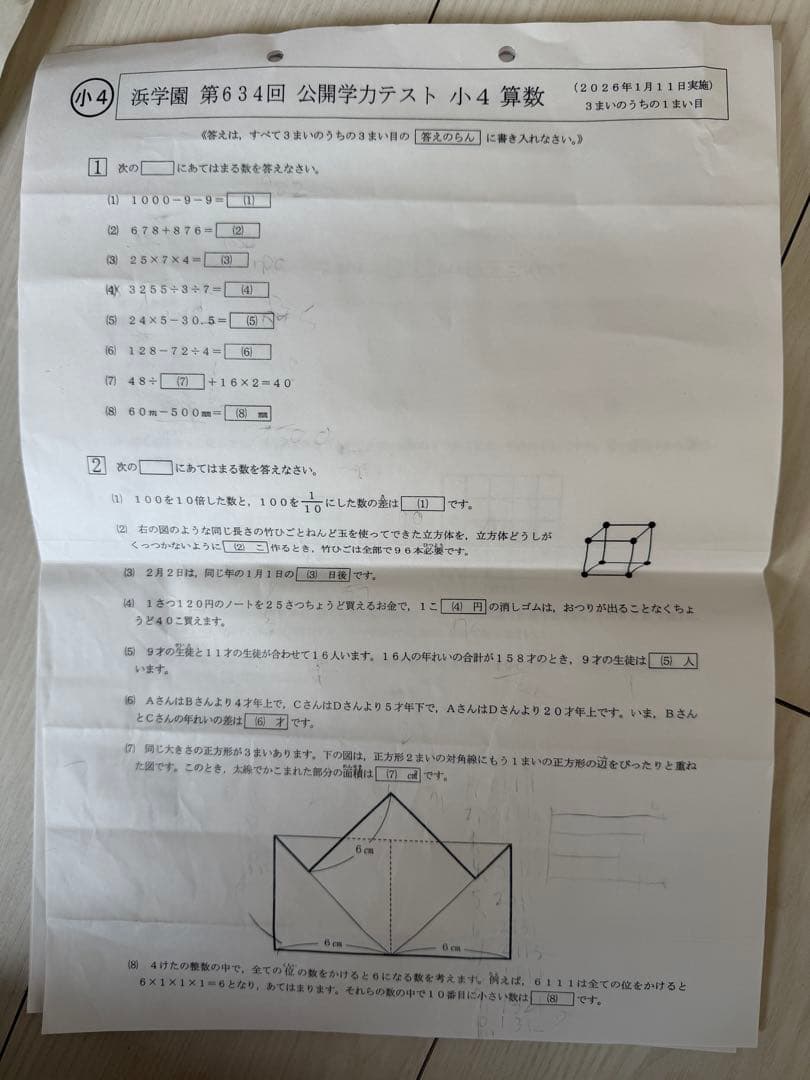 浜学園小4公開学力テスト2025年一年分